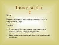 Як зробити презентацію з російської мови