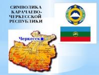 Prezentacija o povijesti Karačajevsko-Čerkeške republike na temu