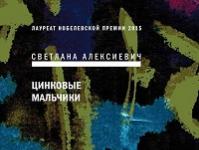 Svetlana Alexievich: Những chàng trai kẽm S a Alexievich những chàng trai kẽm