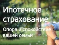 Is life insurance required for mortgages at Sberbank?