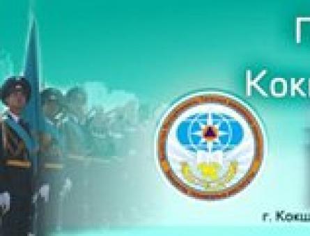 Kazakstanin tasavallan sisäministeriön hätätilanteiden tekninen instituutti Kokshetau