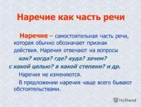 Kõneosade õppimine: millistele küsimustele vastab määrsõna vene keeles ja mida see tähendab?