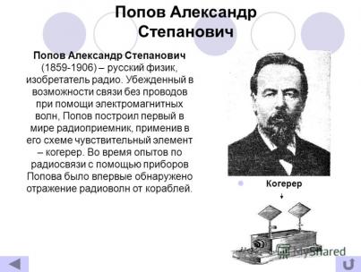 From A. Popov to the present day.  Presentation on the topic Invention of radio by Popov (grade 11) Popov m preparation of presentation
