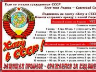 All-Union Association of Voters of Peoples of Russia (USSR) I want to buy a newspaper in the USSR