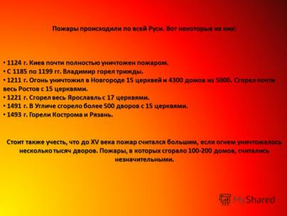 Presentation on the topic: History of the fire department in Russia Prepared by: Khrustalev D