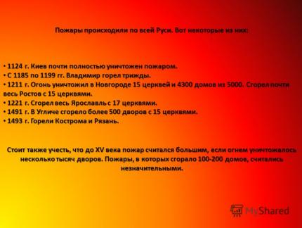 Présentation sur le sujet: L'histoire de la protection incendie de la Russie a préparé: Krustalev D